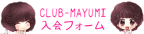 clubmayumi's MailForm